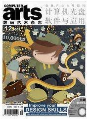 计算机光盘软件与应用：COMPUTER ARTS数码艺术