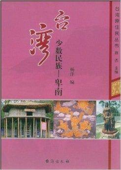 台湾少数民族：卑南