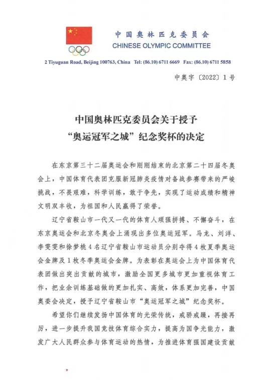 奥运冠军之城