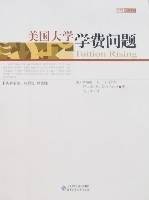 美国大学学费问题