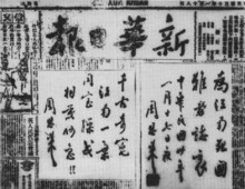 为江南死国难者志哀
