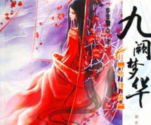 秋璇(步非烟小说《华音流韶》系列中的人物)