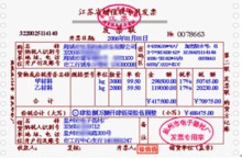 增值税专用发票管理