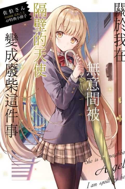 关于我无意间把妹妹养成废人这事