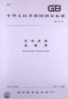 化学试剂：溴酸钾