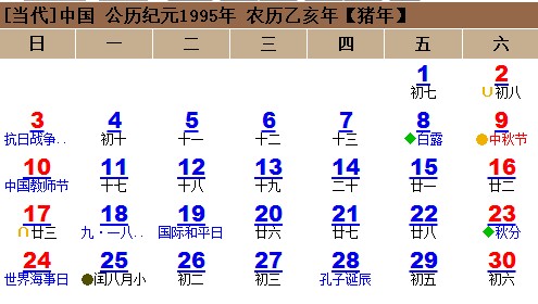 闰八月（闰年第二个八月）
