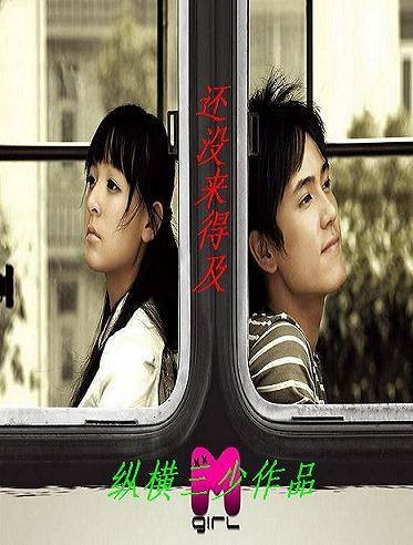 还没来得及（诗歌）