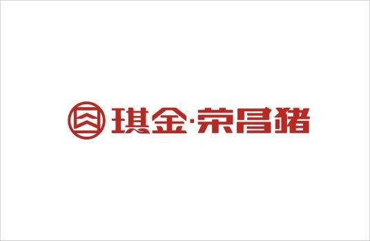 琪金荣昌猪