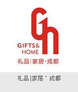 中国（成都）礼品及家居用品展览会