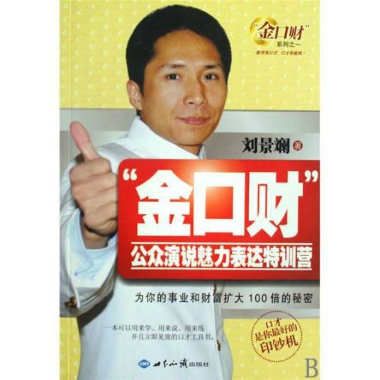 金口财公众演说魅力表达特训营