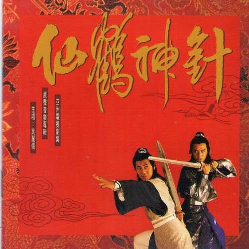 莫问我是谁（叶丽仪演唱的歌曲）