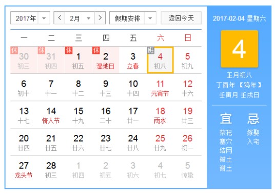 2017年2月4日