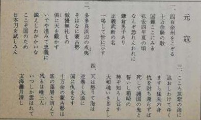 元寇