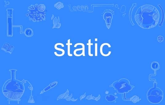 static（英语单词）