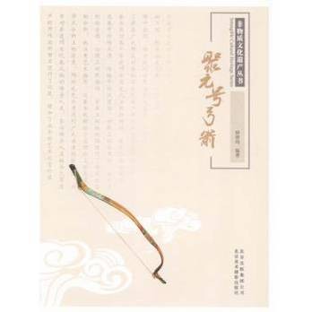 聚元号弓箭