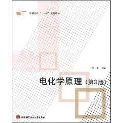 电化学原理
