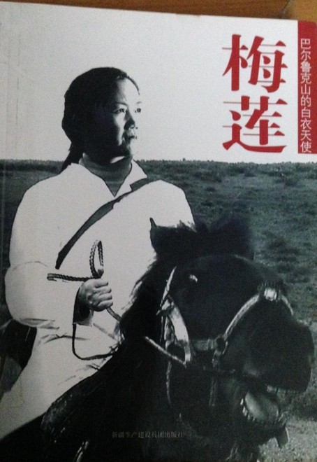 梅莲——巴尔鲁克山的白衣天使