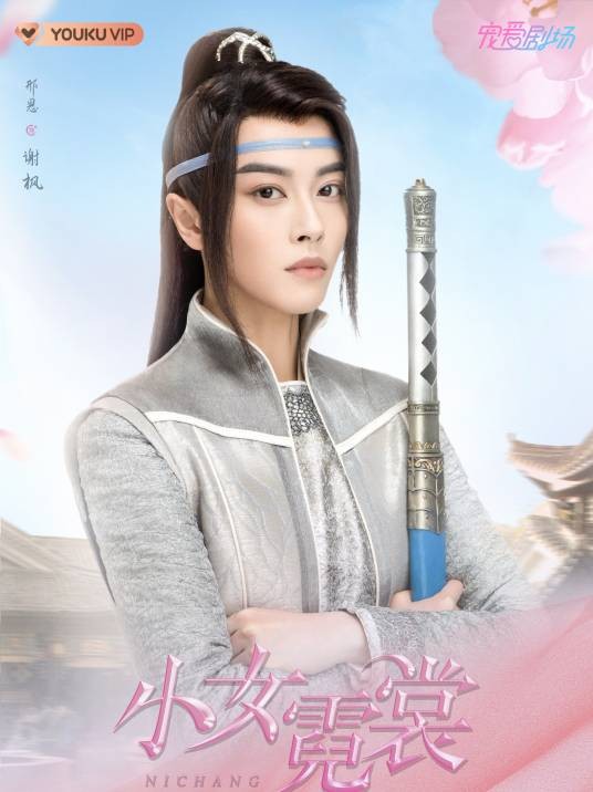 谢枫(电视剧《小女霓裳》中的角色)