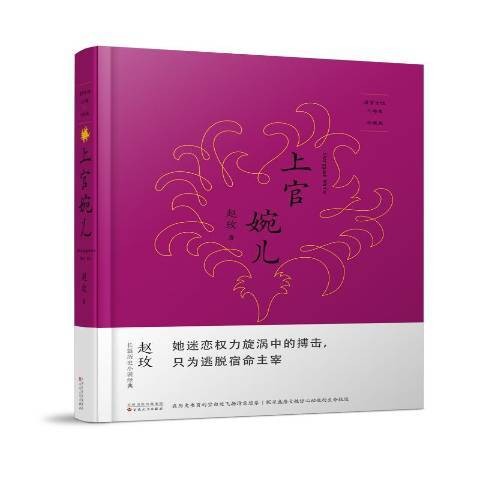 上官婉儿（2020年百花文艺出版社出版的图书）
