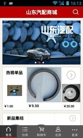 山东汽配商城