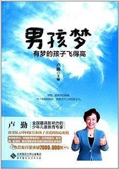 男孩梦：有梦的孩子飞得高