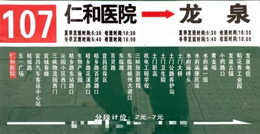 宜昌公交107路
