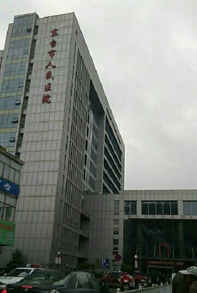 东台市人民医院