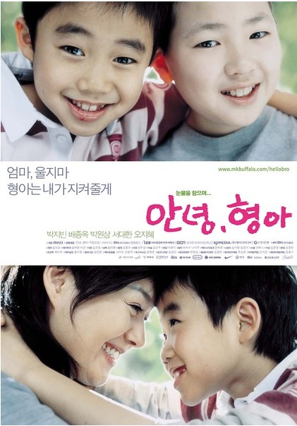 哥哥,我爱你(韩国2005年林泰亨导演电影)