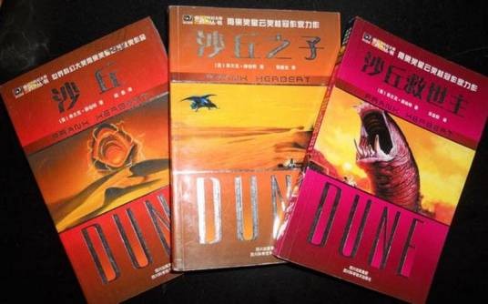 沙丘三部曲