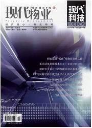 现代科技(现代物业下旬刊)