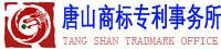 唐山市商标事务所