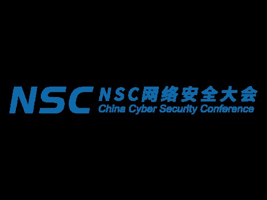 中国网络安全大会