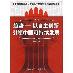 趋势:以自主创新引领中国可持续发展