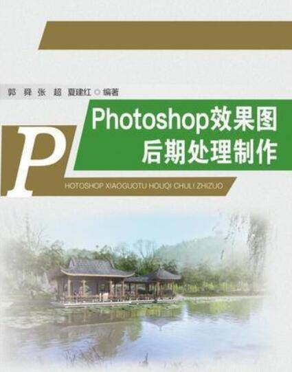 Photoshop效果图后期处理制作
