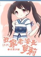 [天刀]我家老婆是萝莉