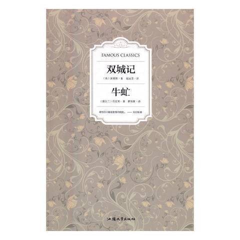 牛虻（2019年汕头大学出版社出版的图书）