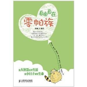 自由自在零帕族
