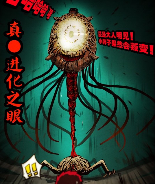 进化之眼（漫画《尸兄》中的角色）