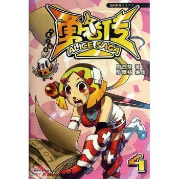 漫画世界元气系列:勇者传
