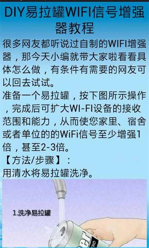 WIFI信号强度增强助手
