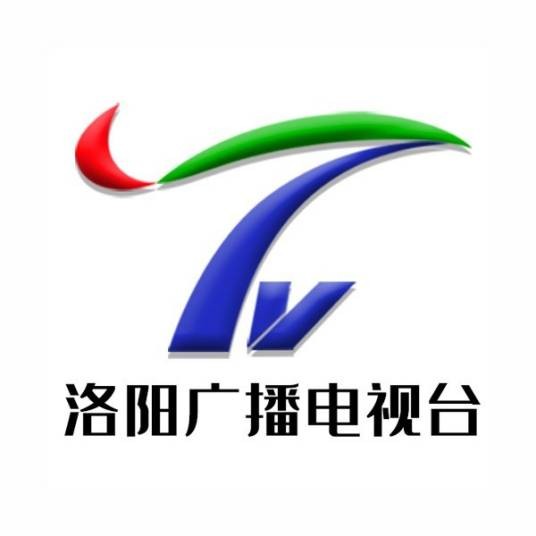 洛阳市广播电视台