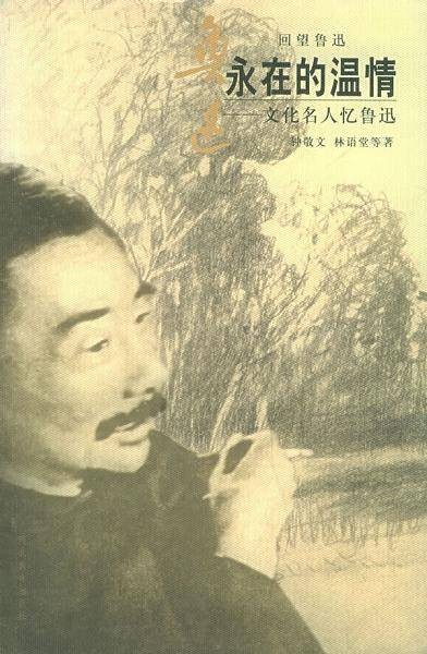 永在的温情