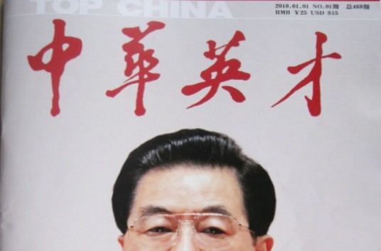中华英才（汉语解释）