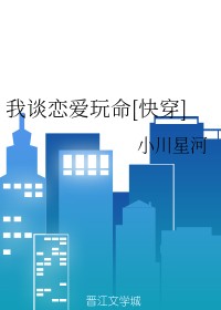 我谈恋爱玩命[快穿]