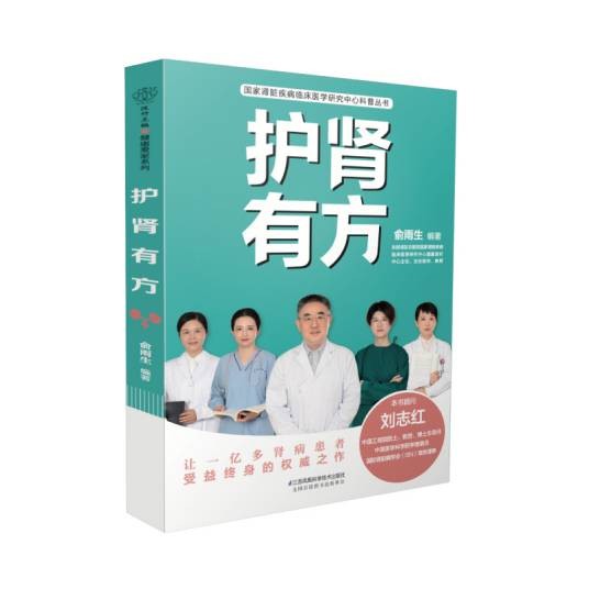 护肾有方