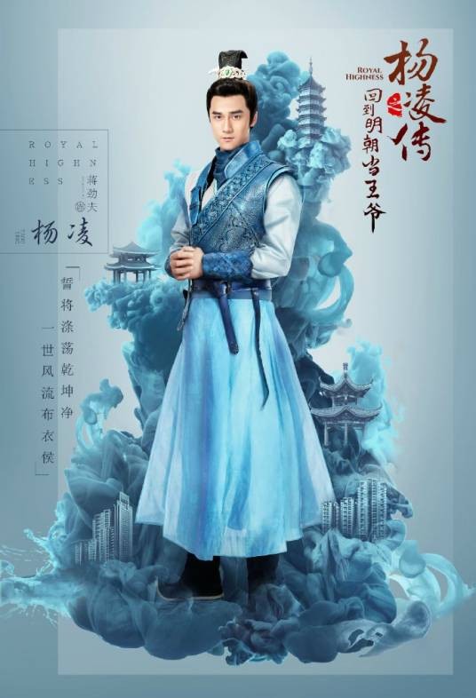 杨凌（小说《回到明朝当王爷》中男主角）