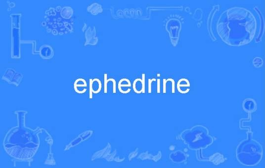 ephedrine(英语单词)