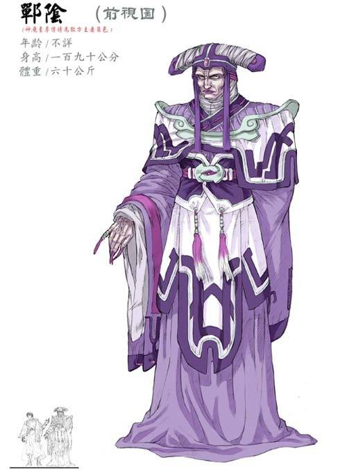郸阴(游戏《天地劫:神魔至尊传》中的角色)