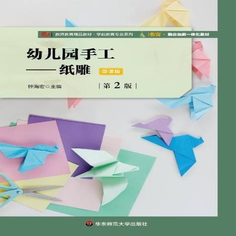 幼儿园手工--纸雕