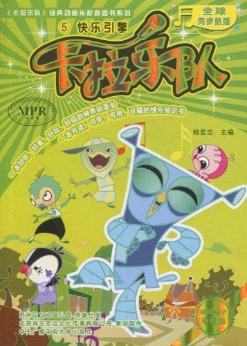 卡拉乐队5:快乐引擎